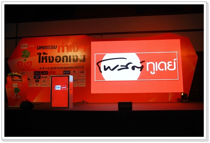 ﻿กรมบังคับคดีเข้าร่วมงาน 12 ปี โพสต์ทูเดย์